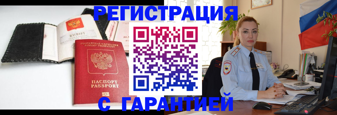 прописка регистрация в Нерюнгри