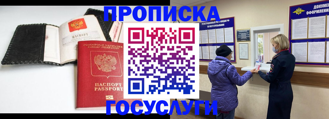 прописка штамп в Нерюнгри