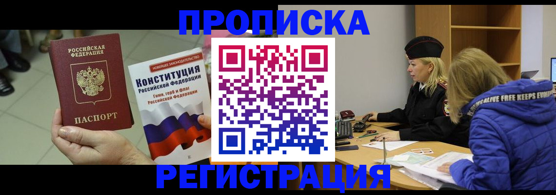 прописка поиск в Нерюнгри