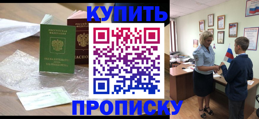 прописка для работы в Нерюнгри