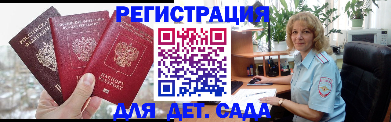 прописка 2025 в Нерюнгри
